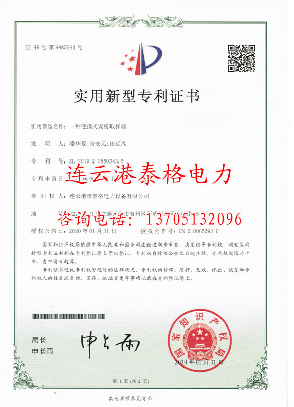 便携式煤粉取样器专利证书